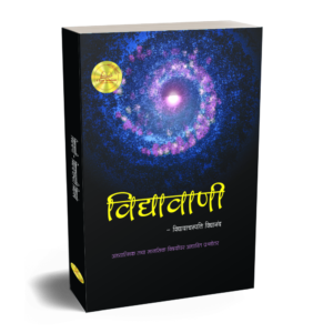 विद्यावाणी